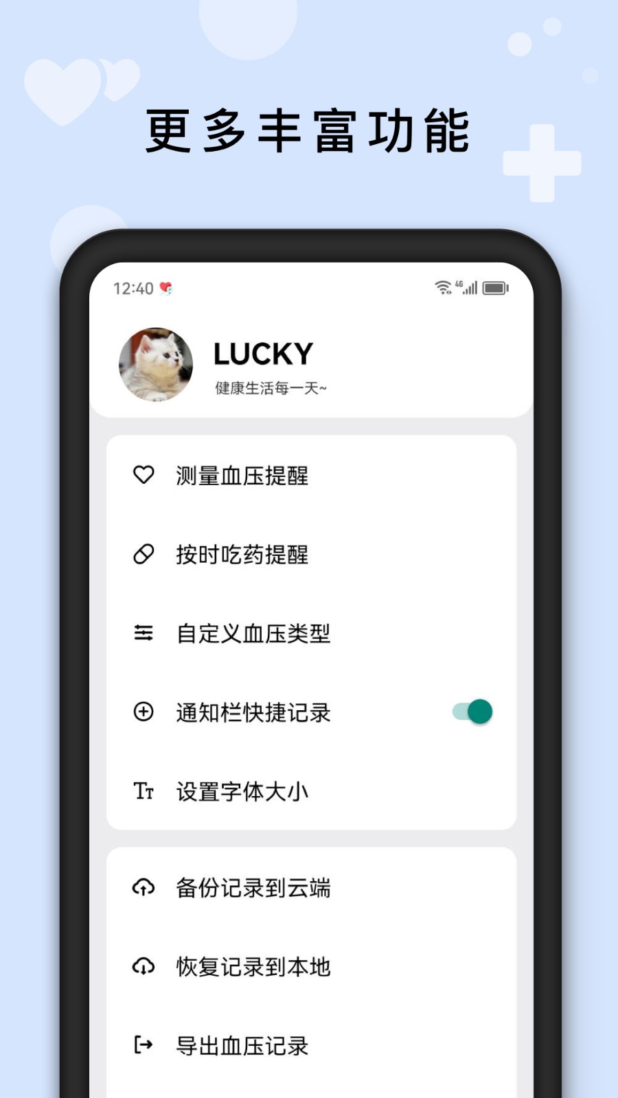 血壓管理助手 v1.7.0 安卓版 3