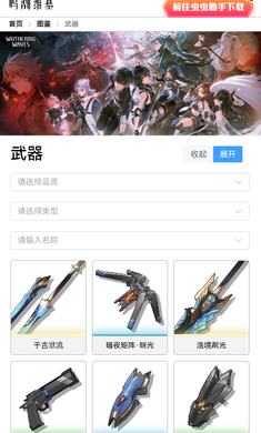 鳴潮武器圖鑒 v1.0 安卓版 2