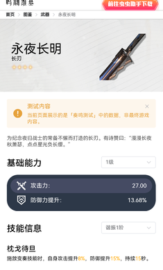 鳴潮武器圖鑒 v1.0 安卓版 1