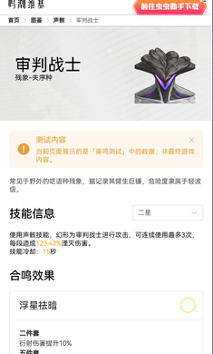 鳴潮聲骸圖鑒 v1.0 安卓版 1