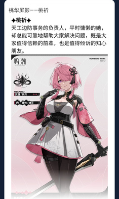 鳴潮角色檔案大全 v1.0 安卓版 2