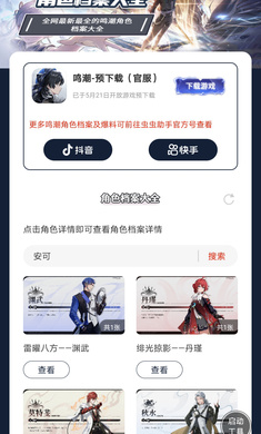 鳴潮角色檔案大全 v1.0 安卓版 1
