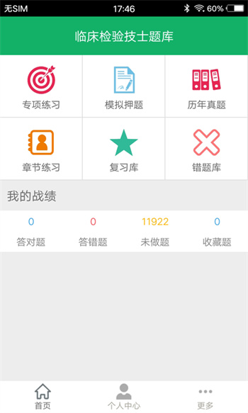 臨床檢驗(yàn)技士題庫(kù) v3.7 安卓版 0