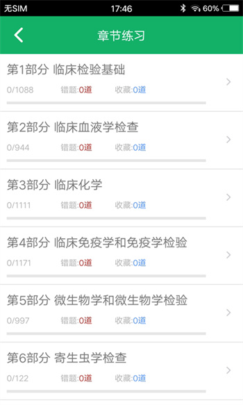 臨床檢驗(yàn)技士題庫(kù) v3.7 安卓版 3