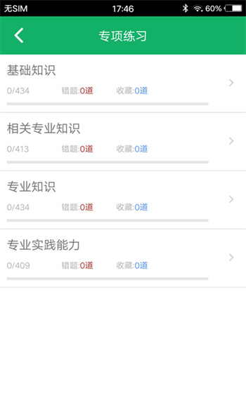 臨床檢驗(yàn)技士題庫(kù) v3.7 安卓版 1