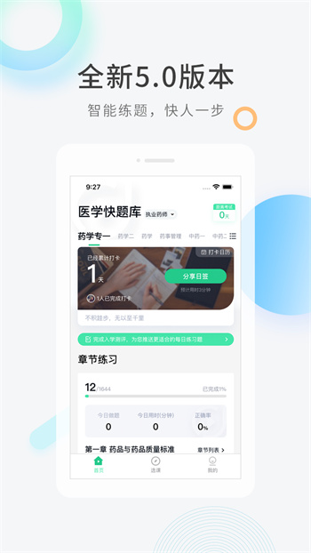 醫(yī)學(xué)快題庫 v5.12.11 最新版 0