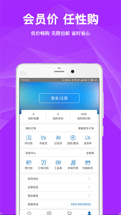 工品一號供應商服務平臺app v2.0.9.001 安卓版 1