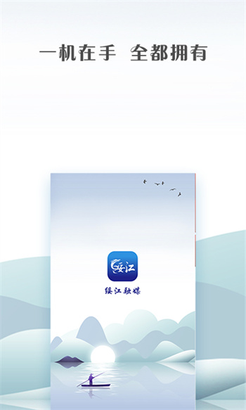 綏江融媒 v1.18 安卓版 1