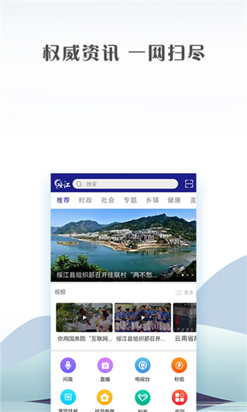 綏江融媒 v1.18 安卓版 2