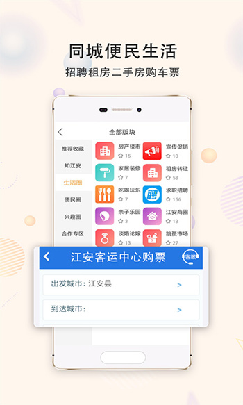 江安生活網(wǎng)(江安橙鄉(xiāng)網(wǎng)) v6.9.2 安卓版 1