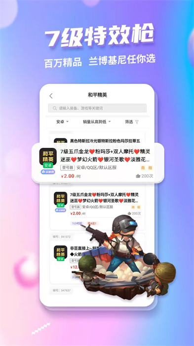 省錢租號上號器 v8.5.1 安卓版 3