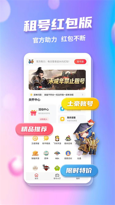 省錢租號上號器 v8.5.1 安卓版 5