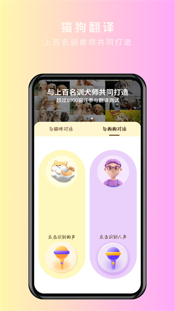 寵物精靈貓狗翻譯器 v1.2.1 安卓版 2