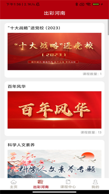 河南干部網(wǎng)絡(luò)學(xué)院手機版 v12.5.4 安卓版 1