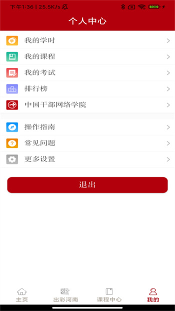 河南干部網(wǎng)絡(luò)學(xué)院手機版 v12.5.4 安卓版 2