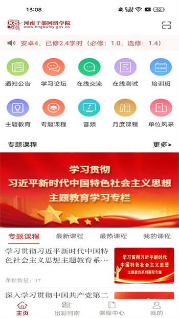 河南干部網(wǎng)絡(luò)學(xué)院手機版 v12.5.4 安卓版 0