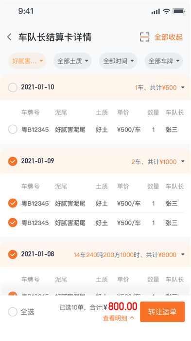 建運(yùn)寶司機(jī)版手機(jī)版 v3.41 安卓版 2