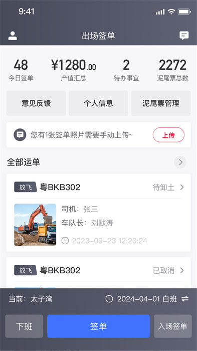 建運(yùn)寶企業(yè)版軟件 v3.30 最新版 0