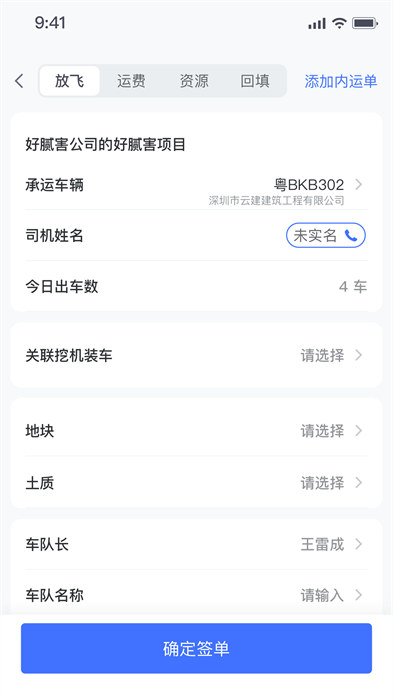 建運(yùn)寶企業(yè)版軟件 v3.30 最新版 1