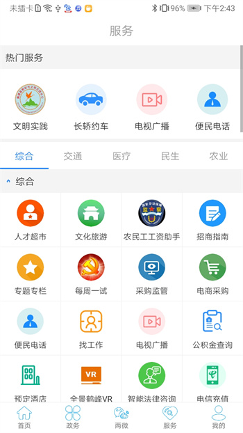 云上鶴峰(新聞資訊) v2.3.8安卓版 0