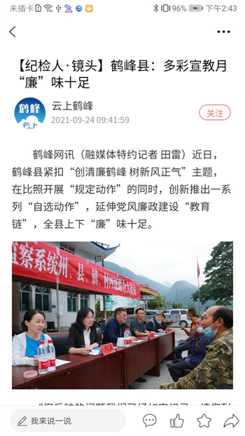 云上鶴峰(新聞資訊) v2.3.8安卓版 1