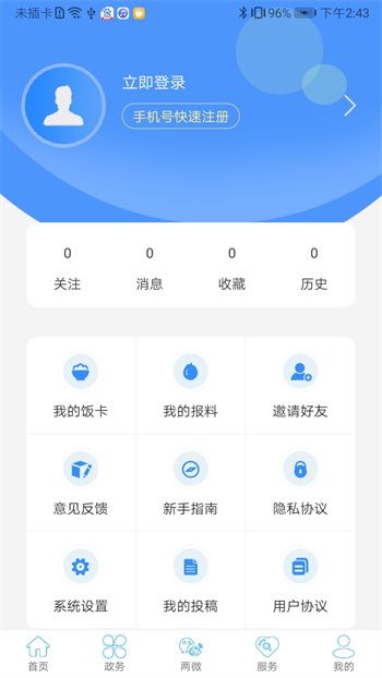 云上鶴峰(新聞資訊) v2.3.8安卓版 3