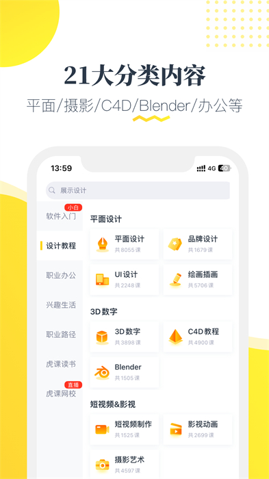 虎課網(wǎng)正式版 v2.48.0 安卓免費(fèi)版 0