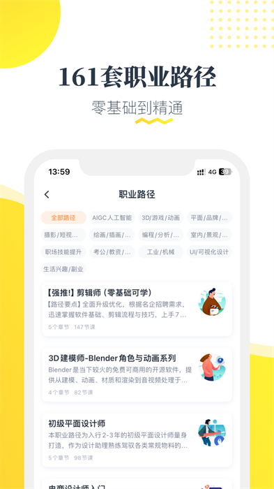 虎課網(wǎng)正式版 v2.48.0 安卓免費(fèi)版 3