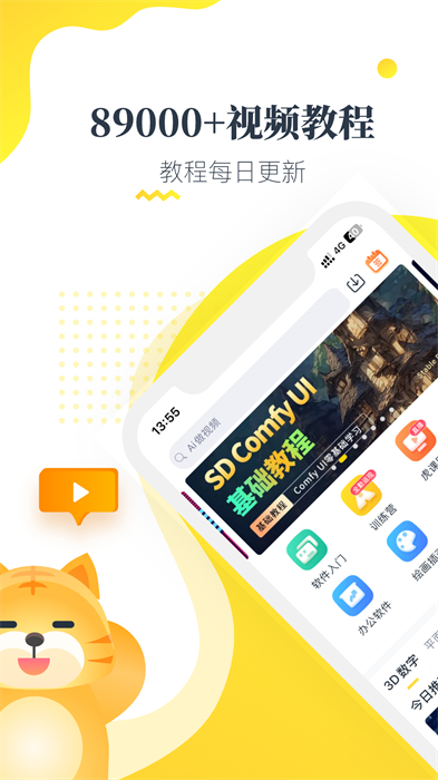 虎課網(wǎng)正式版 v2.48.0 安卓免費(fèi)版 2