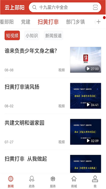云上鄖陽手機(jī)軟件 v1.1.3 安卓版 2