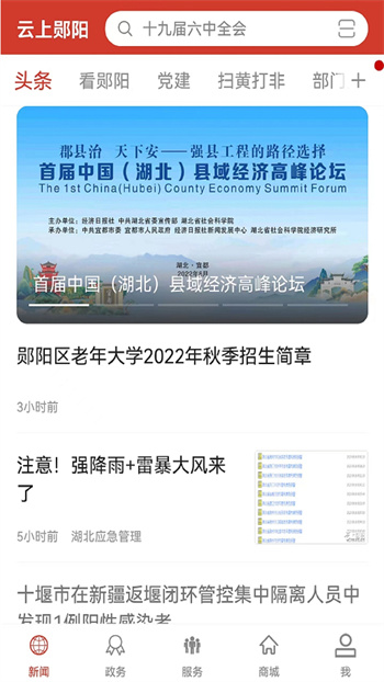 云上鄖陽手機(jī)軟件 v1.1.3 安卓版 0