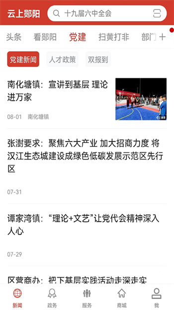 云上鄖陽手機(jī)軟件 v1.1.3 安卓版 1