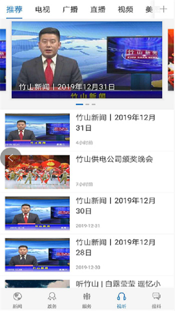 云上竹山手機(jī)客戶端 v1.1.8 官方安卓版 0