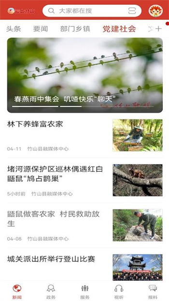 云上竹山手機(jī)客戶端 v1.1.8 官方安卓版 2