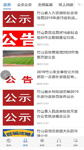 云上竹山手機(jī)客戶端 v1.1.8 官方安卓版 1