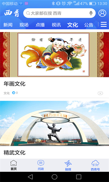 云上西青 v2.1.4 安卓版 1