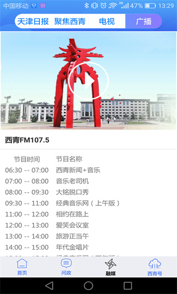 云上西青 v2.1.4 安卓版 3