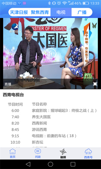 云上西青 v2.1.4 安卓版 2