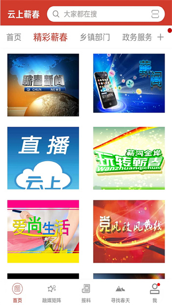 云上蘄春 v1.1.4 官方安卓版 2