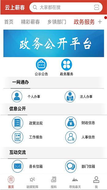 云上蘄春 v1.1.4 官方安卓版 1