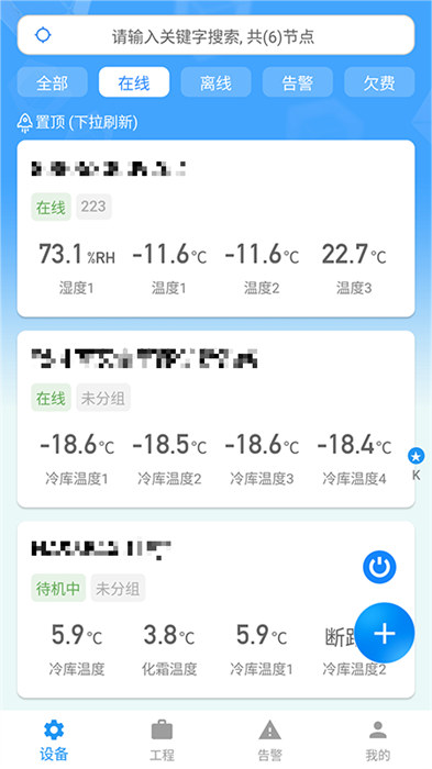 新遠程監(jiān)控平臺app v2.3.6 最新版 1