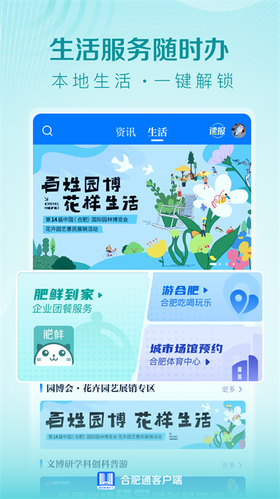 合肥供電app