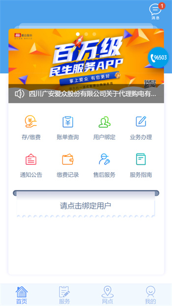 岳池愛(ài)眾電力網(wǎng)上繳費(fèi)(掌上愛(ài)眾) v3.5.38 安卓版 1