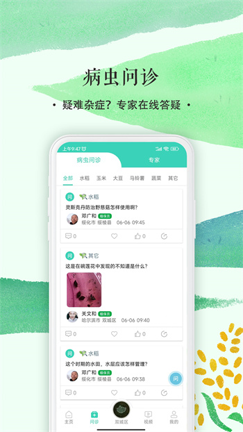 黑龍江省掌上植保服務(wù)平臺(tái) v2.6.4 安卓版 3