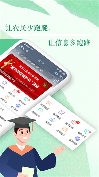 黑龍江省掌上植保服務(wù)平臺(tái) v2.6.4 安卓版 1