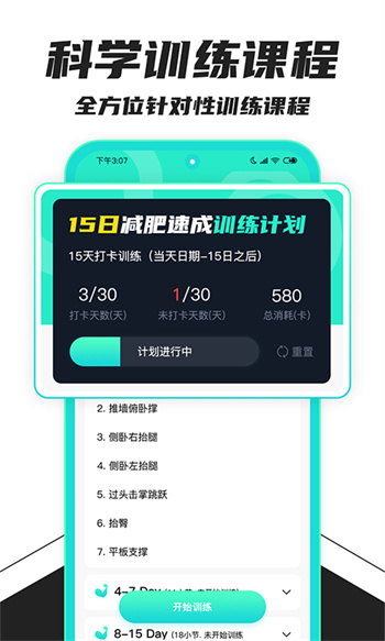 健身減肥助手軟件 v1.2.2 安卓版 3