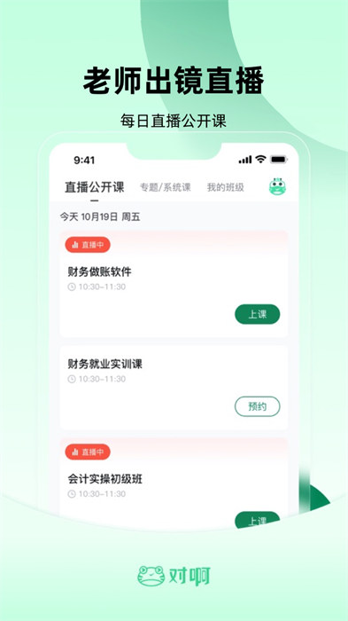 初級會計職稱隨身學app v5.1.7.7 安卓版 0