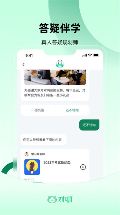 初級會計職稱隨身學app v5.1.7.7 安卓版 3