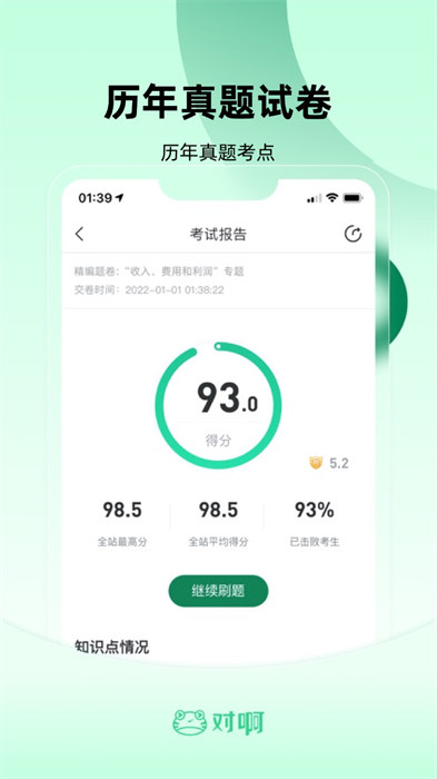 初級會計職稱隨身學app v5.1.7.7 安卓版 2