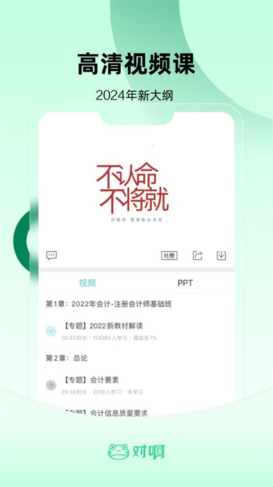 初級會計職稱隨身學app v5.1.7.7 安卓版 1